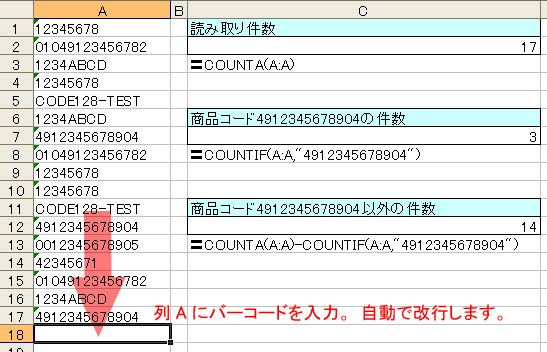 エクセルでバーコードの件数を数える