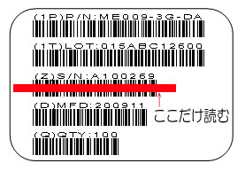 バーコードが並んでいる