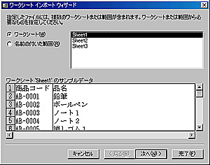 ワークシートインポートウィザード