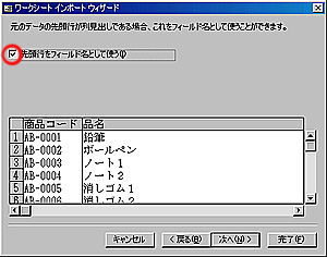 ワークシートインポートウィザード