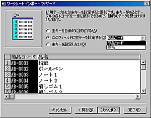 ワークシートインポートウィザード