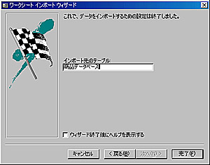 ワークシートインポートウィザード
