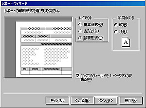 レポートウィザード