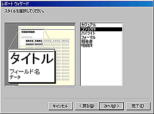 レポートウィザード