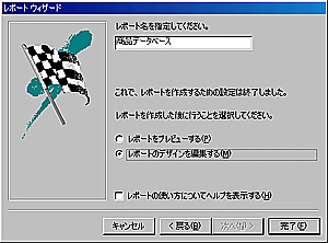 レポートウィザード