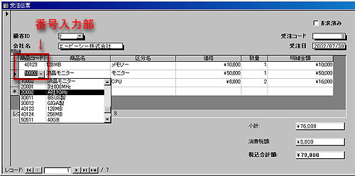 Accessへバーコード入力