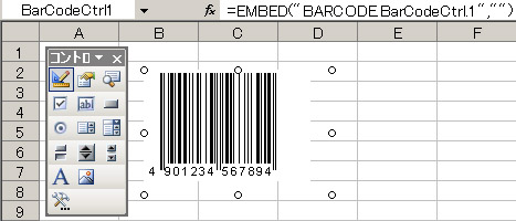 Excelでバーコードコントロールを表示