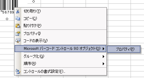 Excel エクセル でバーコードを作成する 2