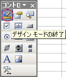 デザインモードの終了