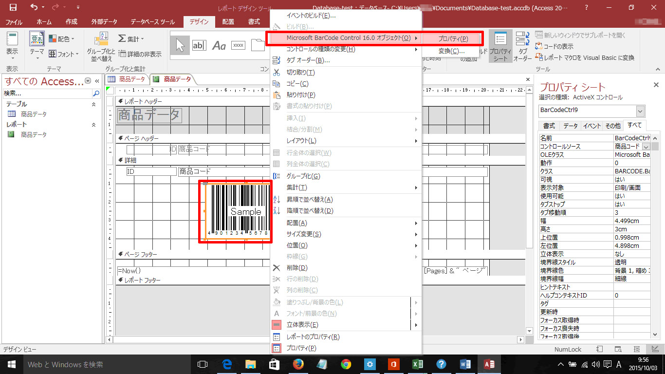 Access 16でバーコード Qrコードを作成する 株式会社エイポック