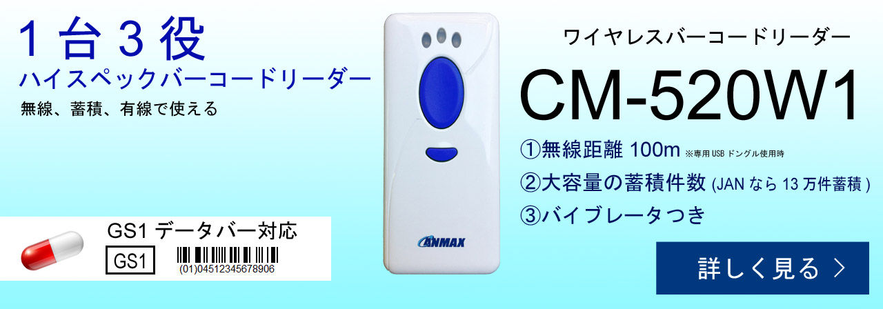 CM-520W1