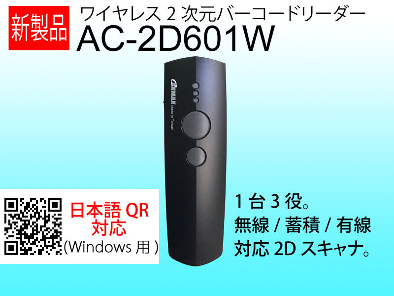 AC-2D601W