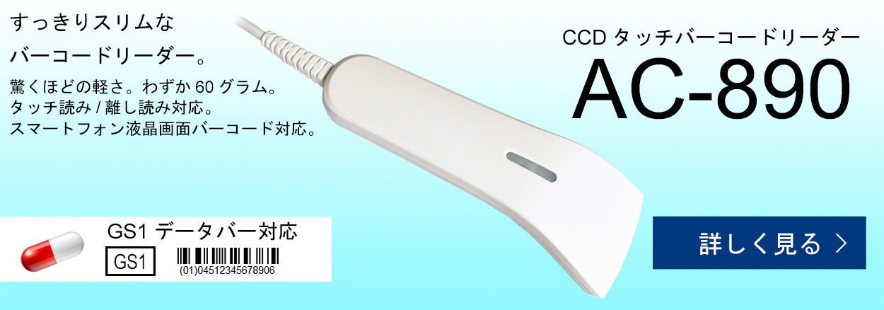 AC-890
