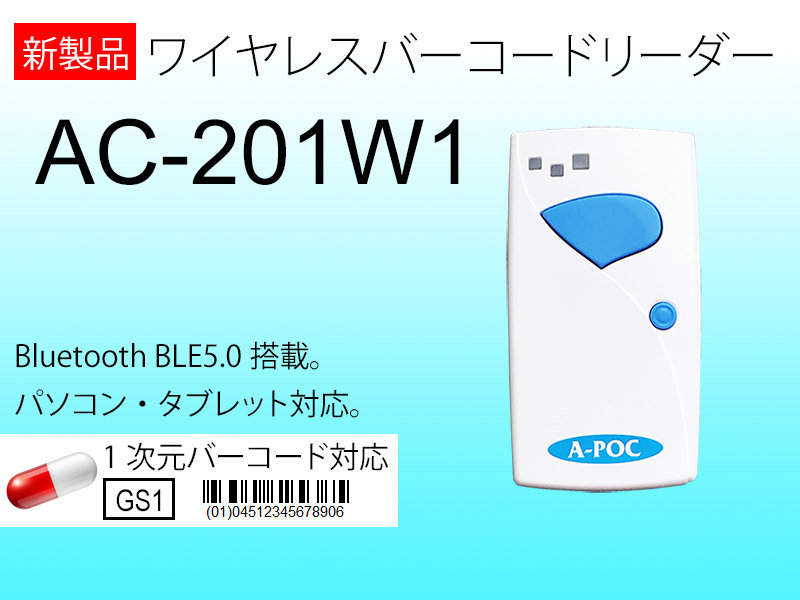 AC-201W1