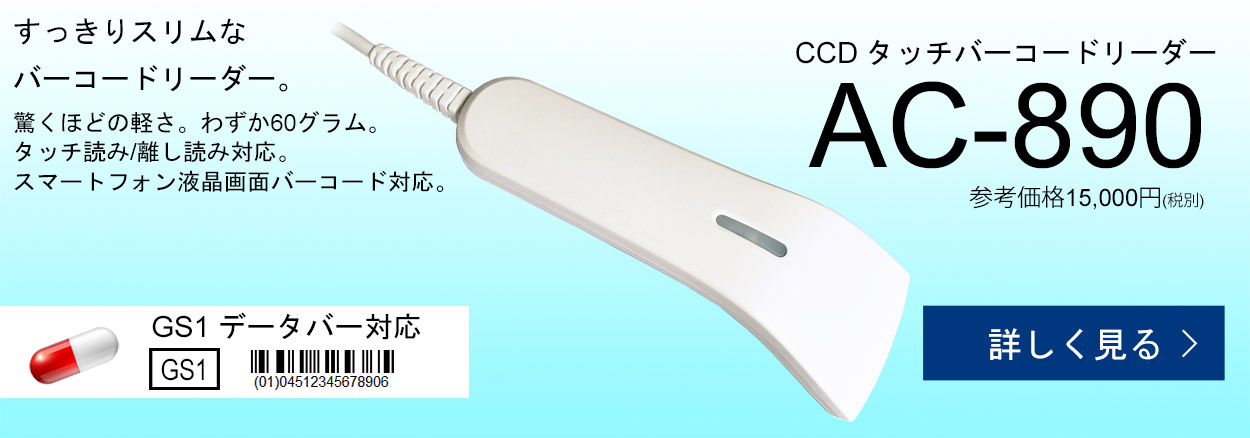 AC-890