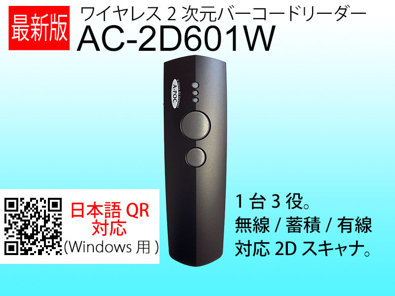 AC-2D601W